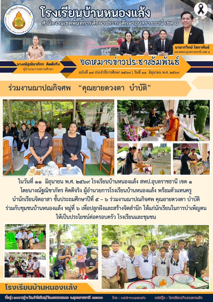 โรงเรียนบ้านหนองแล้ง